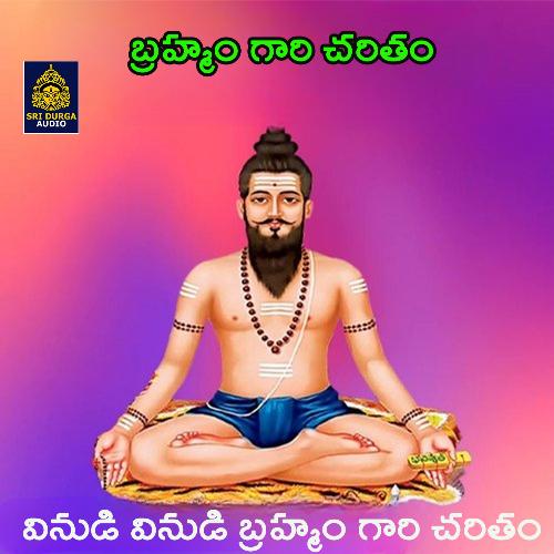 Vinudi Vinudi Brammagari Charithra (Brammagari Charithra) Singer Laxmirajam MP3 Download