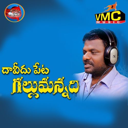Davidu Peta Gallumannadhi Dhandu Hanumanthu MP3 Download