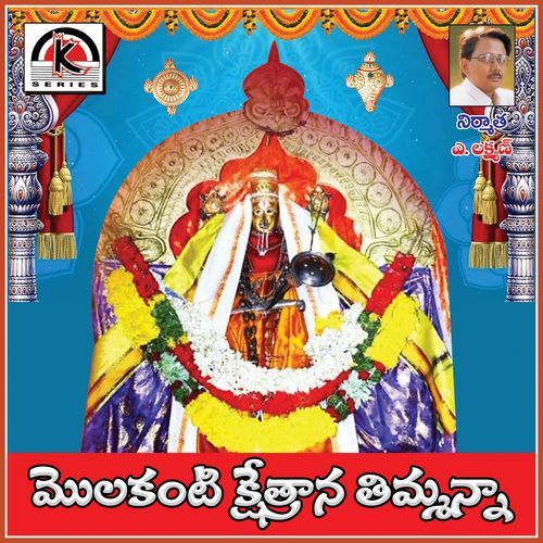 Molakanti Kshetranna Timmanna Mudavath Srinivas MP3 Download
