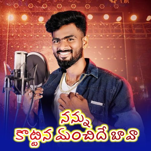 Nannu Kottina Manchide Bava Shirisha Bhai MP3 Download