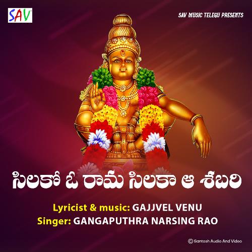 Silako O Rama Silaka Aa Shabari Gangaputra Narsing Rao MP3 Download