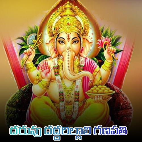 Daruvu Daddarillali Ganapathi Nirosha Yadav MP3 Download