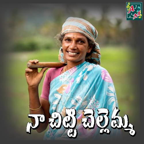 NAA CHITTI CHELLEMMA Kannam Srinivas MP3 Download