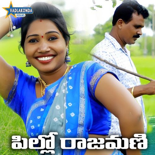 Pillo Rajamani Vadlakonda Anil Kumar MP3 Download
