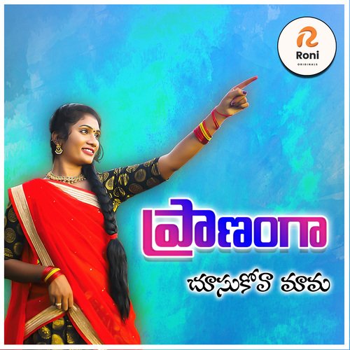 Pranamga Chusukova Mama Mahipal Amulawada MP3 Download