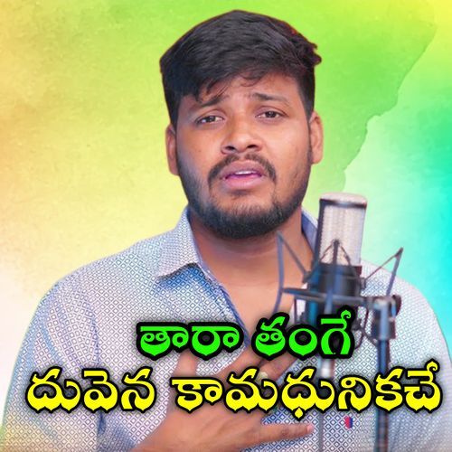 Tara Tange Duena Kamadhunikachey Balakrishna Badthya MP3 Download