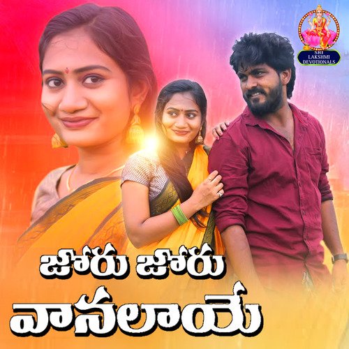 JORU JORU VANALAYE SRUJANA MATLA MP3 Download