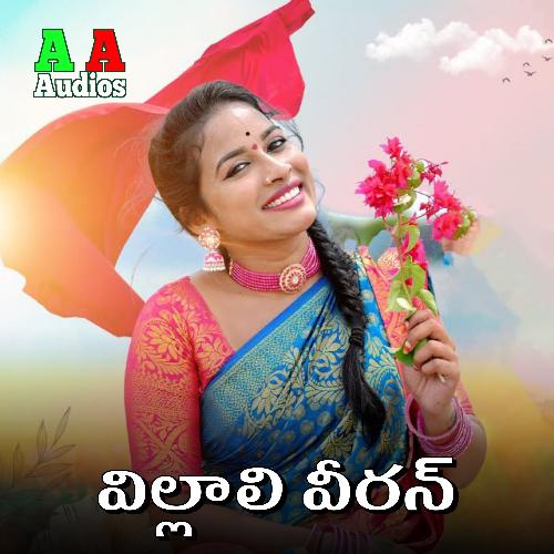 Villali Veeara Lalitha Saagari MP3 Download