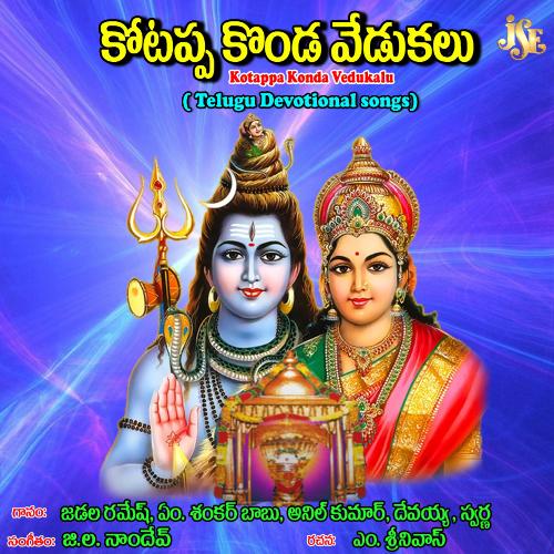 Kotappa Konda Vedukalu G.L.Namdev MP3 Download
