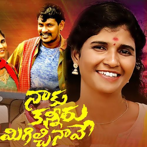 Naaku Kanniru Migilchinave Oruganti Shekar MP3 Download