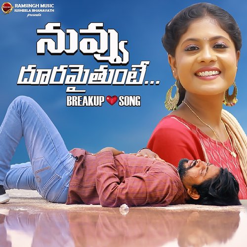 Nuv Dooramaitunte Ramsingh MP3 Download