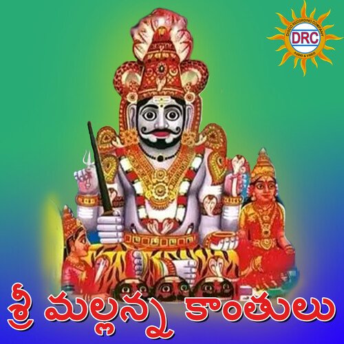 Sri Mallanna Kanthulu D.Sarangapani MP3 Download