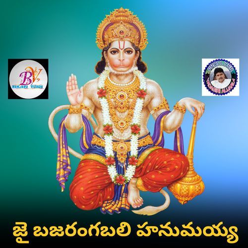 Jai Bajarangabali Hanumayya Gujja Srinu MP3 Download