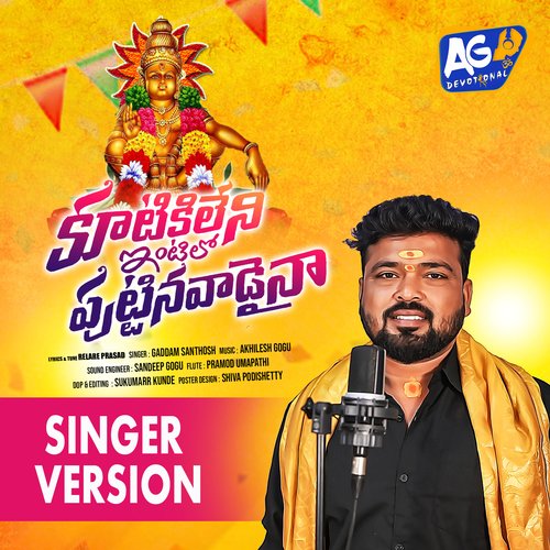 Kutiki Leni Intilo Puttinavadayina Teju Priya MP3 Download