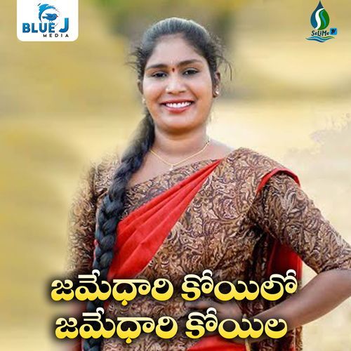 Jamedhari Koyilo Jamedhari Koyila Gangavva Jakkula MP3 Download