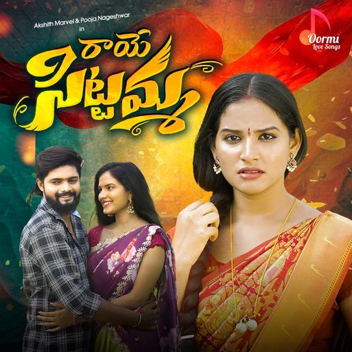 Raaye Sittamma Hanmanth Yadav MP3 Download