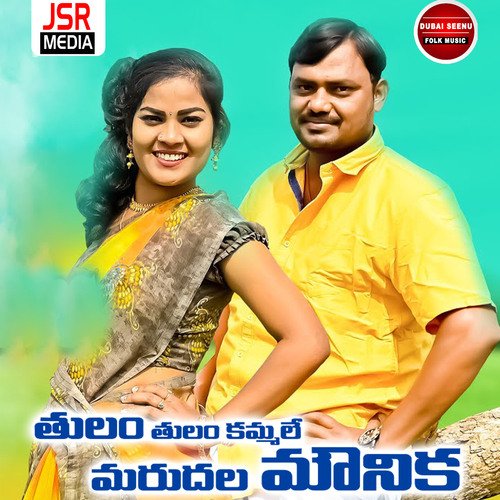 Thulam Thulam Kammale Maradala Mounika Jogula Venkatesh MP3 Download