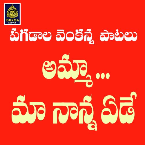 Amma Ma Nana Yedee Jayashree MP3 Download
