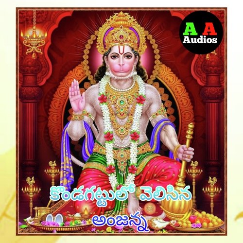 Kondagattulo Velisina Anjanna Singer Srinivas MP3 Download