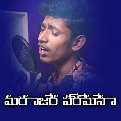 Marajeera Premena Krishnudu MP3 Download