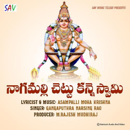 Naga Malli Chettu Kanne Swamy Gangaputhra Narsing Rao MP3 Download