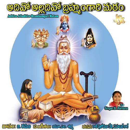 Adhivo Alladhivo Bramhamgari Matam B. Ramana MP3 Download