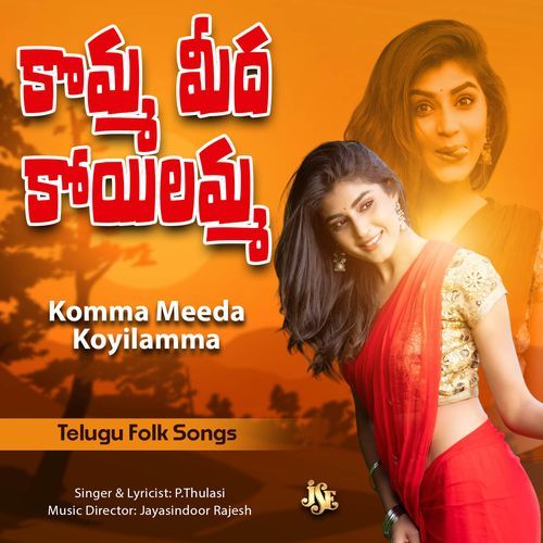 Komma Meeda Koyilamma P. Thulasi MP3 Download