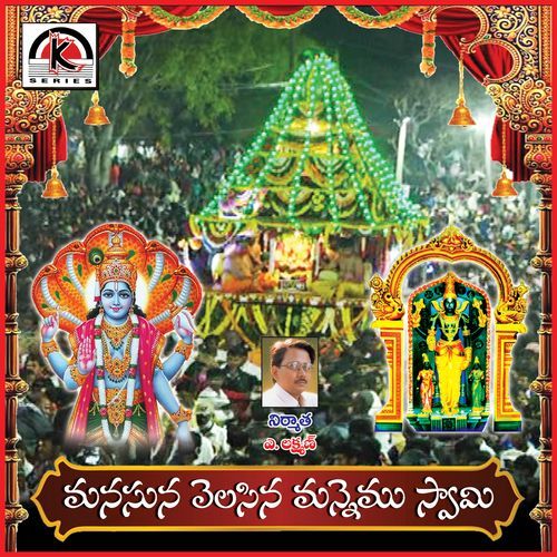 Manasuna Velasina Manyamu Swamy Earanaguru Anjaneyulu MP3 Download