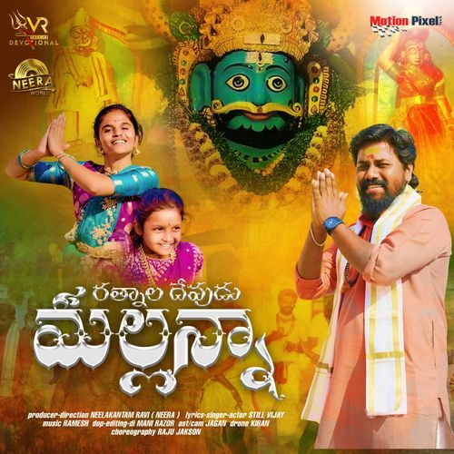 Ratnala Devudu Mallanna Still Vijay MP3 Download
