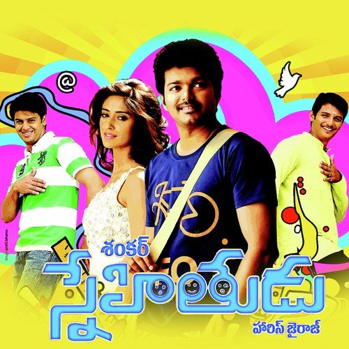 Snehitudu Chinmayi MP3 Download