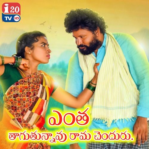 Entha Thagu Thunnavu Rama Chanduru Nagam Parushuram MP3 Download