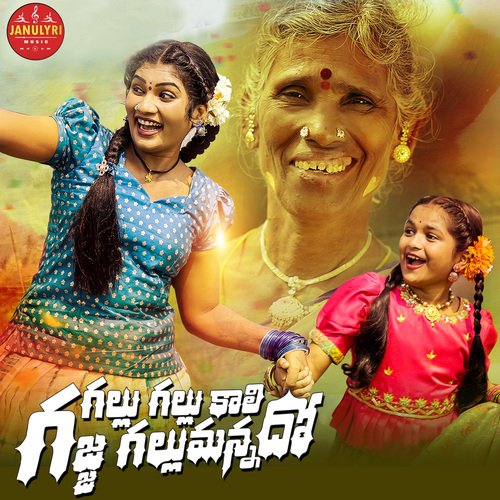 GALLU GALLU KAALI GAJJE GALLUMANNADO Rahul Sipligunj MP3 Download