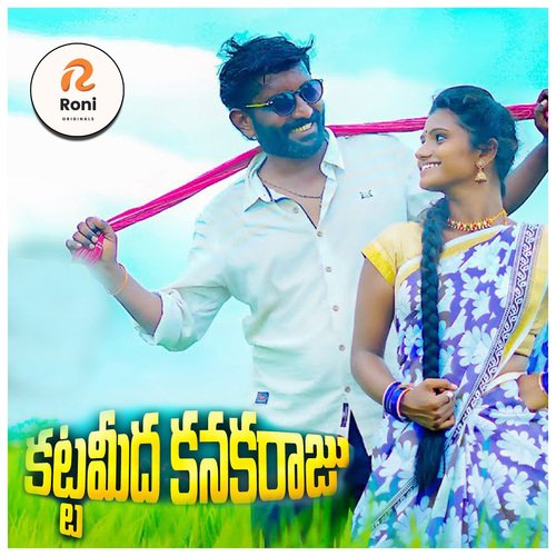 Kattameeda Kanakaraju Mahipal Amulawada MP3 Download