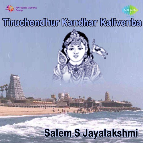 S. Jayalakshmi Songs MP3 Download