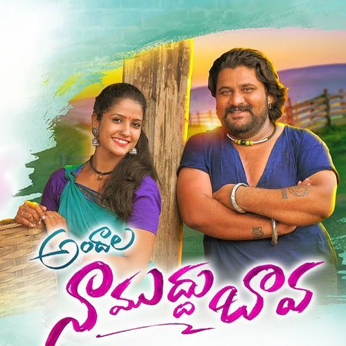 Andala Naa Muddu Bava Spoorthi Jithender MP3 Download