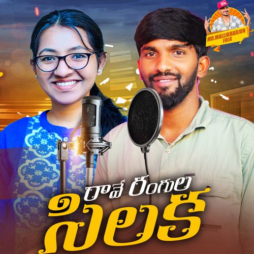 Raave Rangula Silaka Kongari Krishna MP3 Download