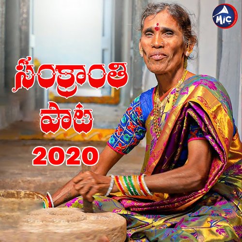 Sankranthi Song 2020 Nalgonda Gaddar Narsanna MP3 Download