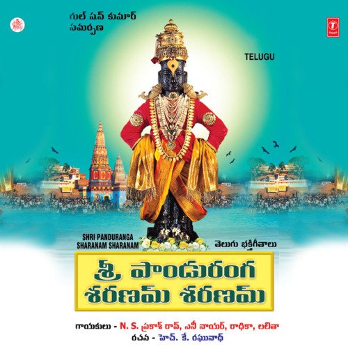 Shri Panduranga Sharanam Sharanam N.S. Prakash Rao MP3 Download