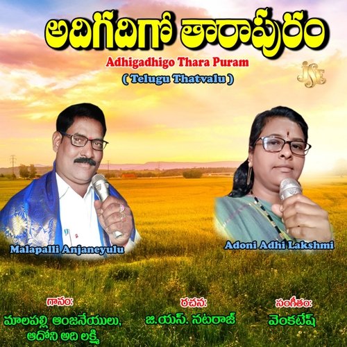 Adhigadhigo Thara Puram Adoni Adhi Lakshmi MP3 Download