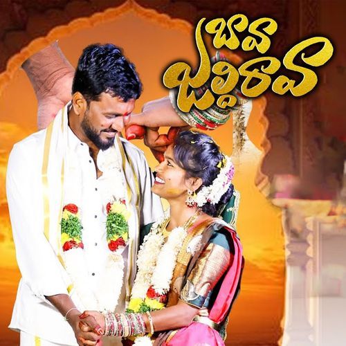 BAVA JALDHI RAVA Mallamma Singer MP3 Download