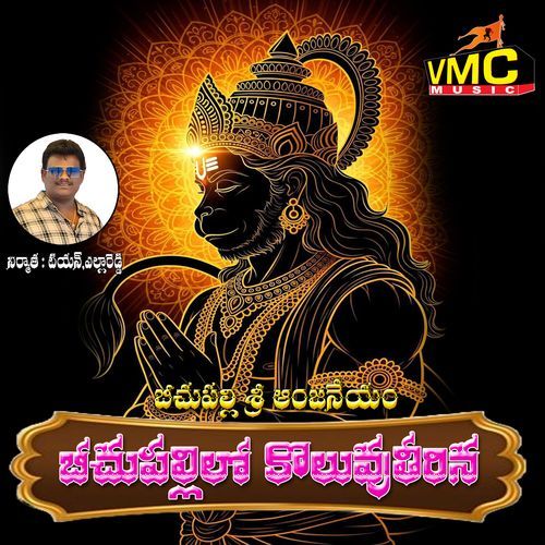 Bichupalli Sri Anjaneyam Bichupallilo Koluvuthirina Jadala Ramesh MP3 Download