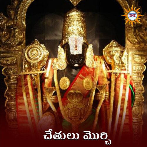 Chetulu Morchi Gopika Poornima MP3 Download