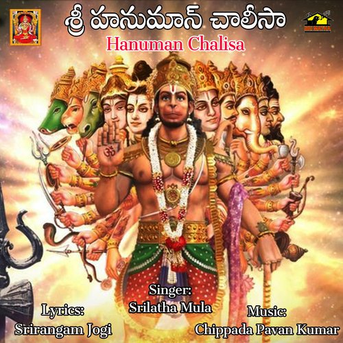 Hanuman Chalisa Srilatha Mula MP3 Download
