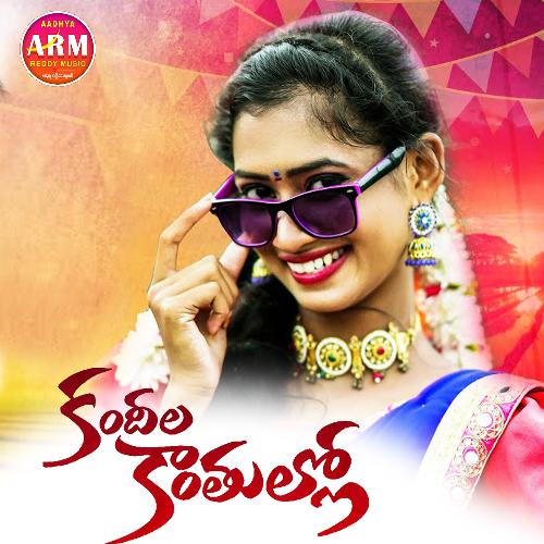 Kandhila Kanthullo Sai Burra MP3 Download