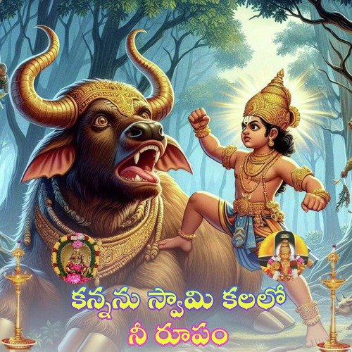 Kannanu Swami Kalalo Ni Rupam Veeresha Lingam MP3 Download