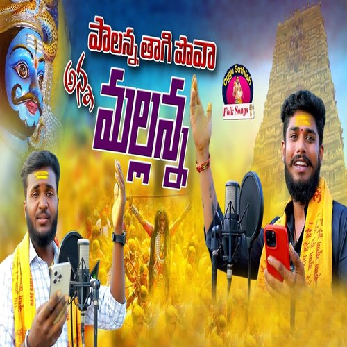 Palanna Thagipova Anna Mallanna Oggu Anil MP3 Download