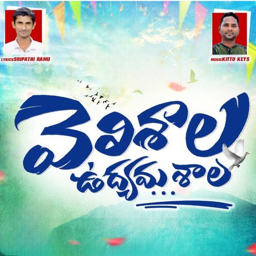 VELISHALA UDHYAMASHALA Jupaka Shiva MP3 Download
