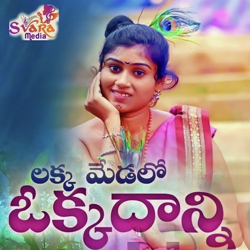 Lakka Medalo Okka Dhanni Jaya Srinivasa Rao MP3 Download