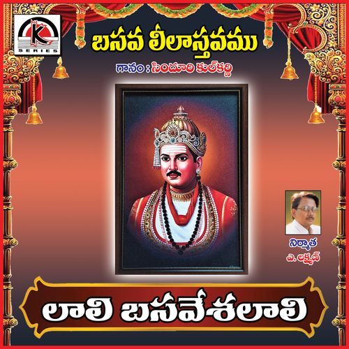 Lali Basavesha Lali Sindhuri Kulkarni MP3 Download