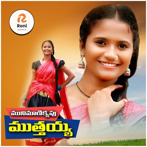 Munimanikyapu Muthayya Laxmi MP3 Download